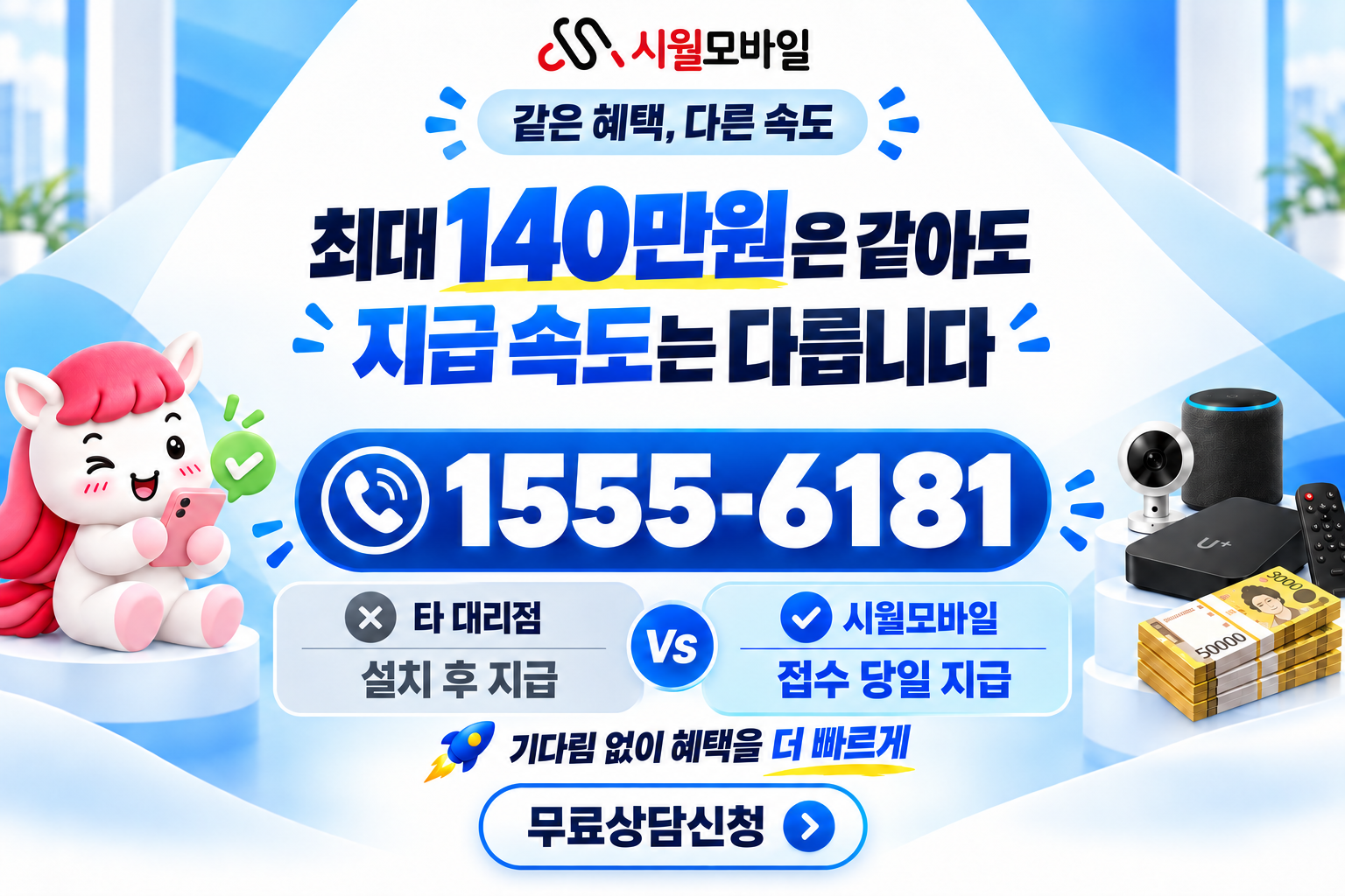 청기동 인터넷·TV 가입 혜택과 무료 상담 안내