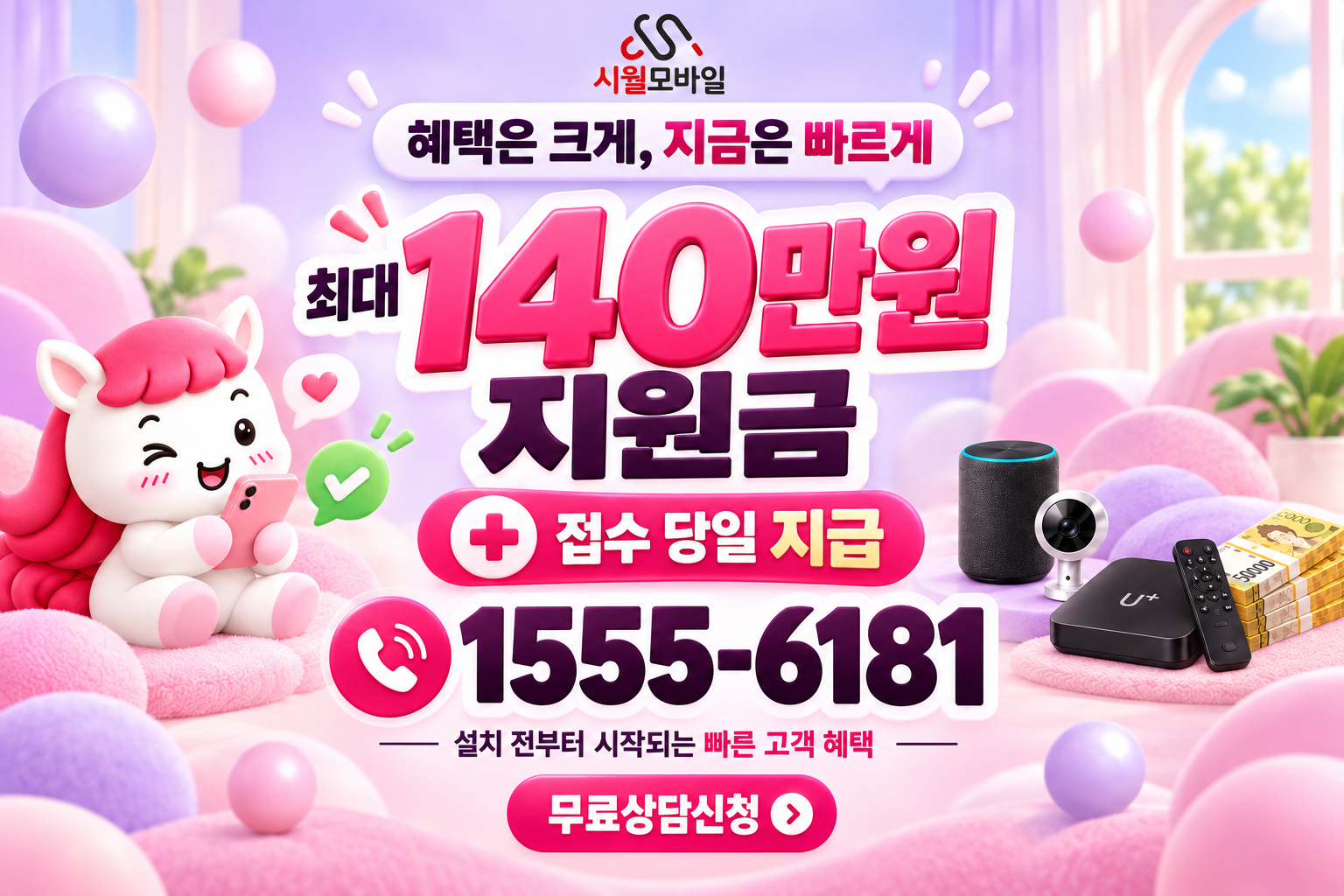 철정리 인터넷·TV 가입 혜택과 무료 상담 안내