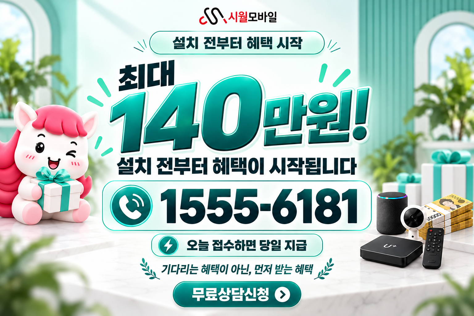 청량리2동 인터넷·TV 가입 혜택과 무료 상담 안내