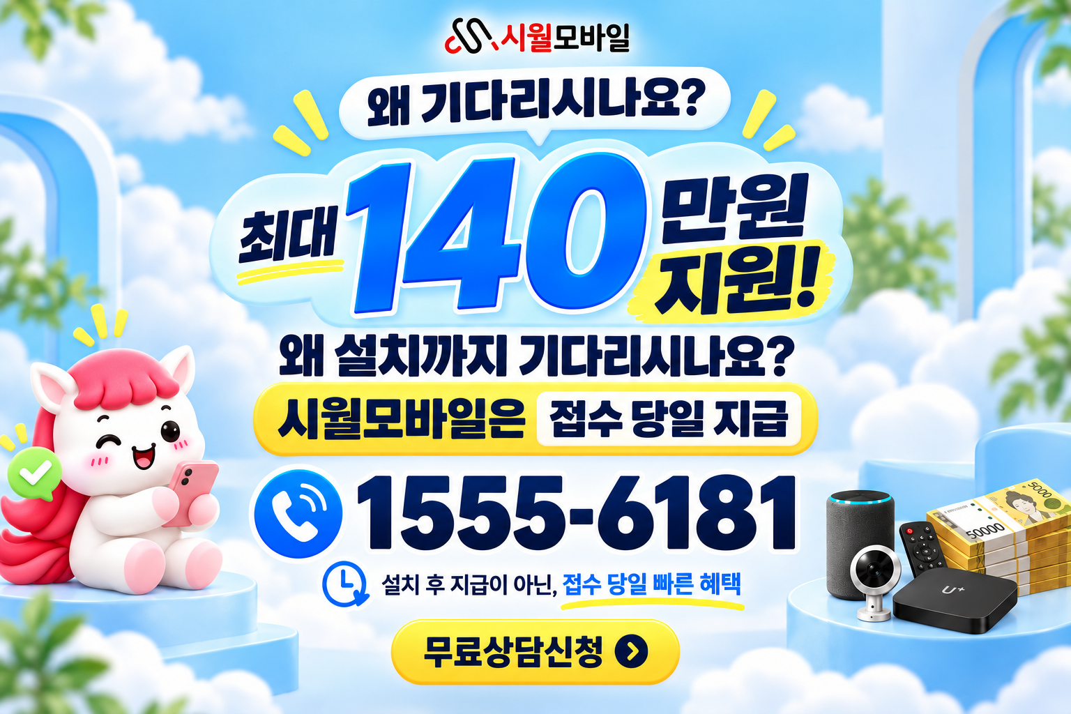청라리 인터넷·TV 가입 혜택과 무료 상담 안내