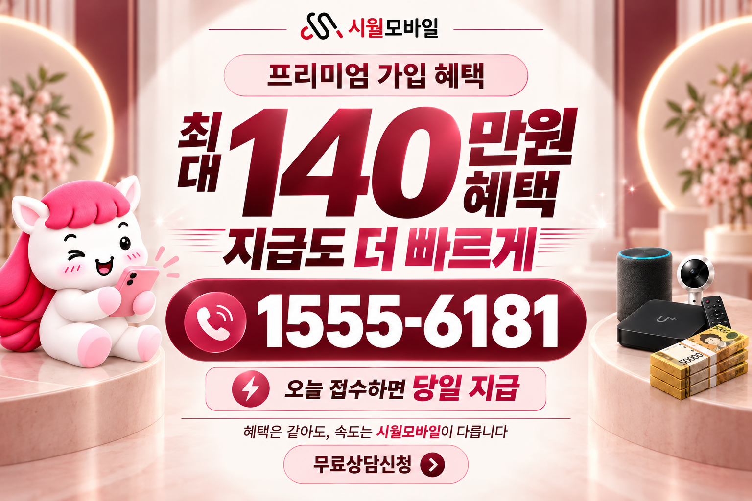 청간리 인터넷·TV 가입 혜택과 무료 상담 안내
