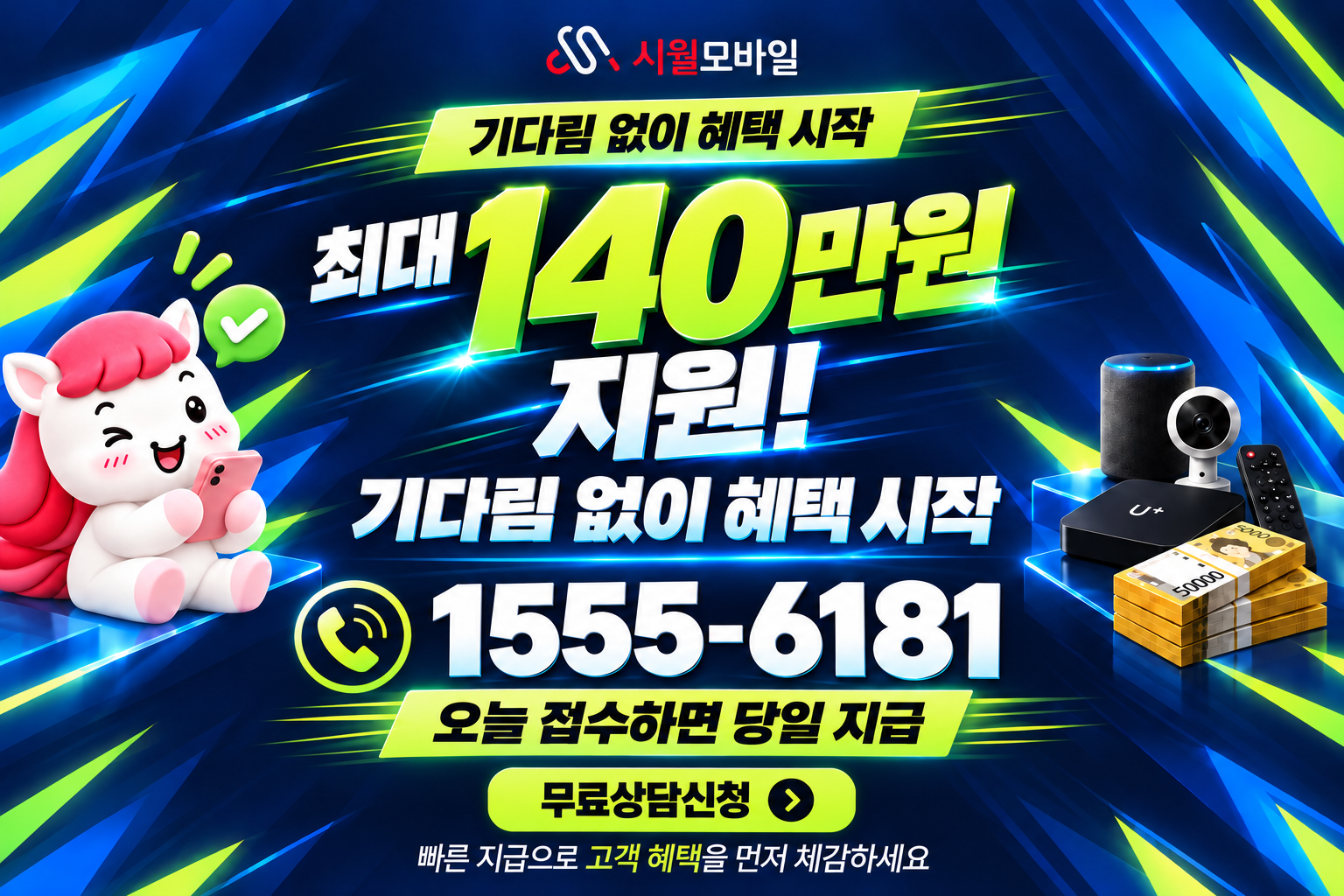 철파동 인터넷·TV 가입 혜택과 무료 상담 안내