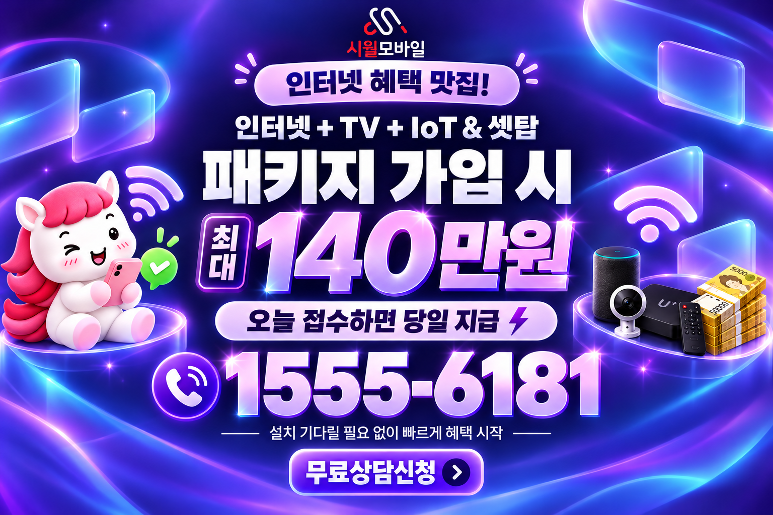 청담2 인터넷·TV 가입 혜택과 무료 상담 안내