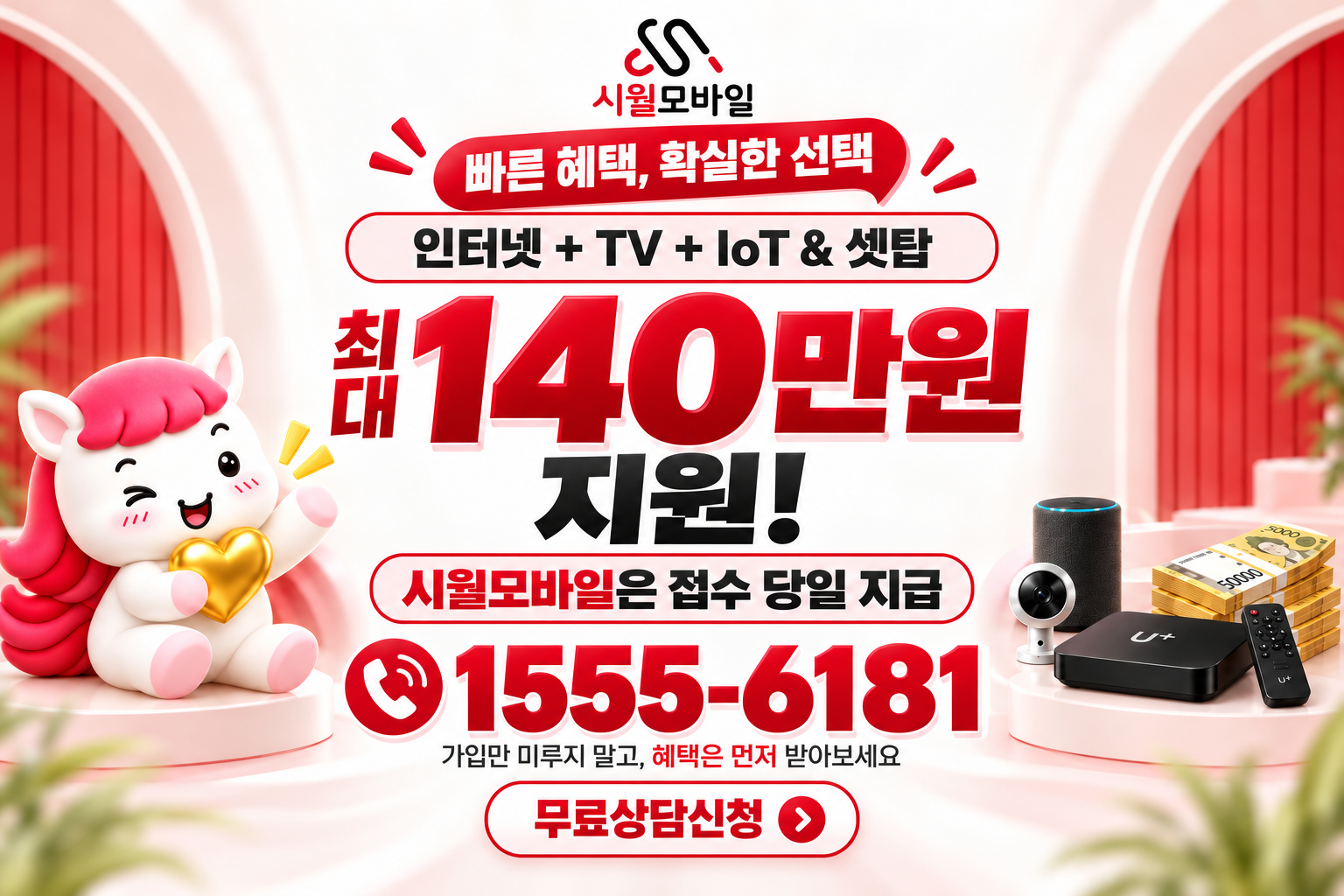 청당동 인터넷·TV 가입 혜택과 무료 상담 안내
