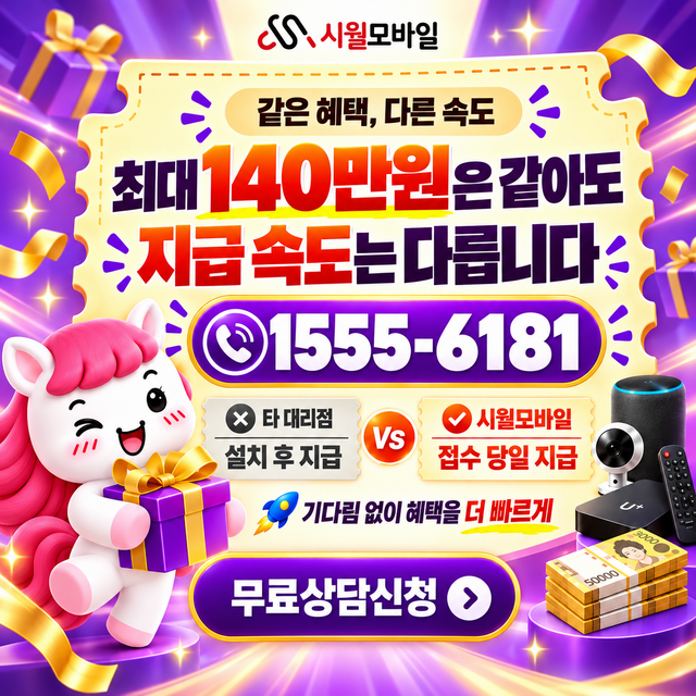철암리 통신사별 회선 조회 · 시월모바일 인터넷 가입 혜택 안내