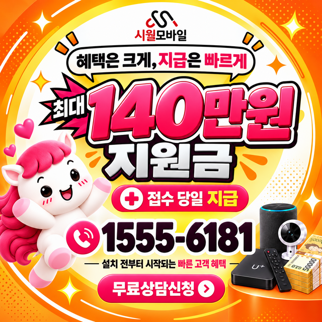 철파동 혜택 조건 확인 · 시월모바일 인터넷 가입 혜택 안내