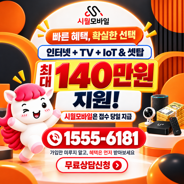 철암리 속도 선택 기준 · 시월모바일 인터넷 가입 혜택 안내