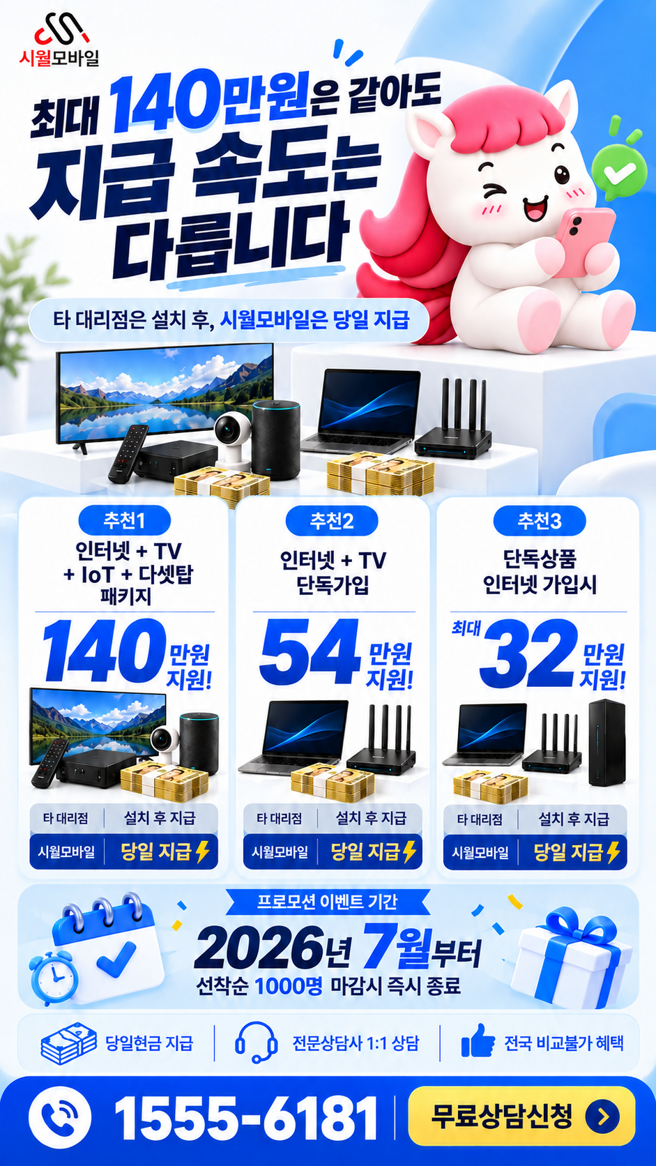 청남리 인터넷·TV 구성별 혜택 상세 안내