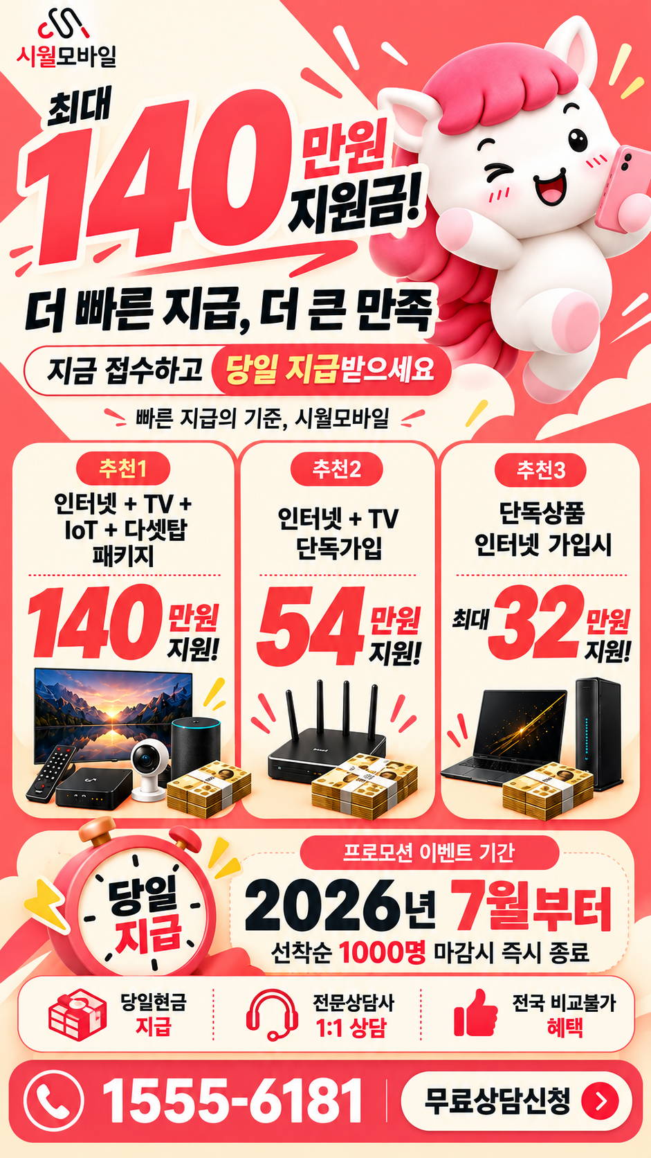청량면 인터넷·TV 구성별 혜택 상세 안내
