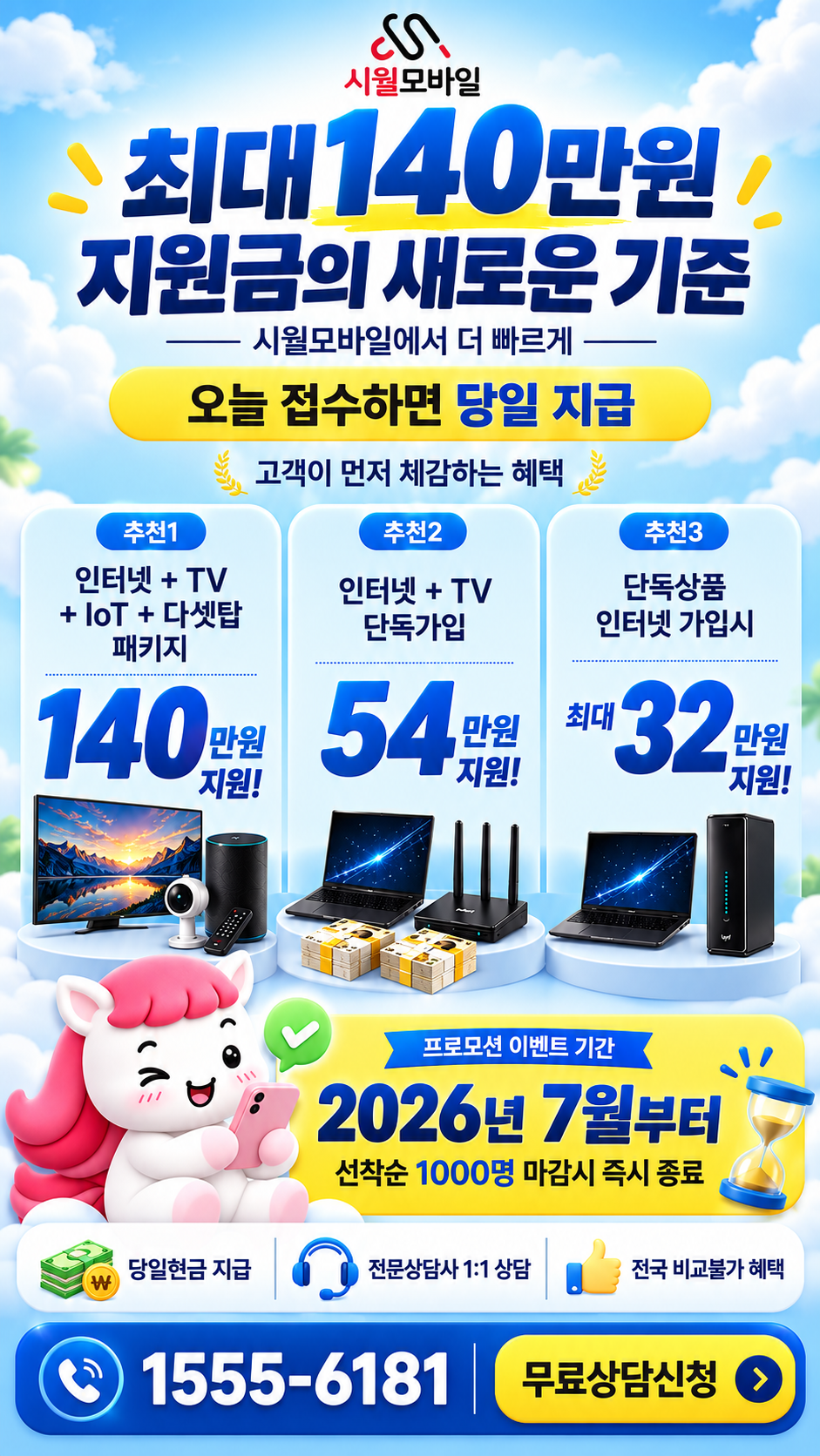 청라리 인터넷·TV 구성별 혜택 상세 안내