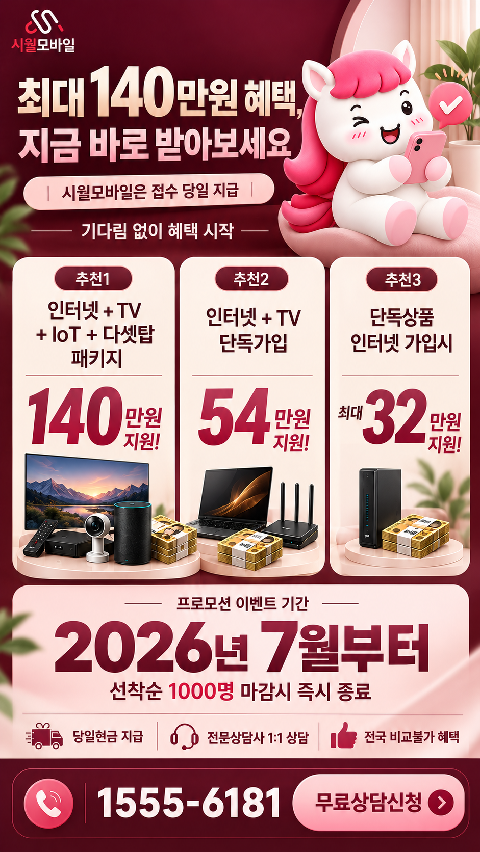 철암리 인터넷·TV 구성별 혜택 상세 안내