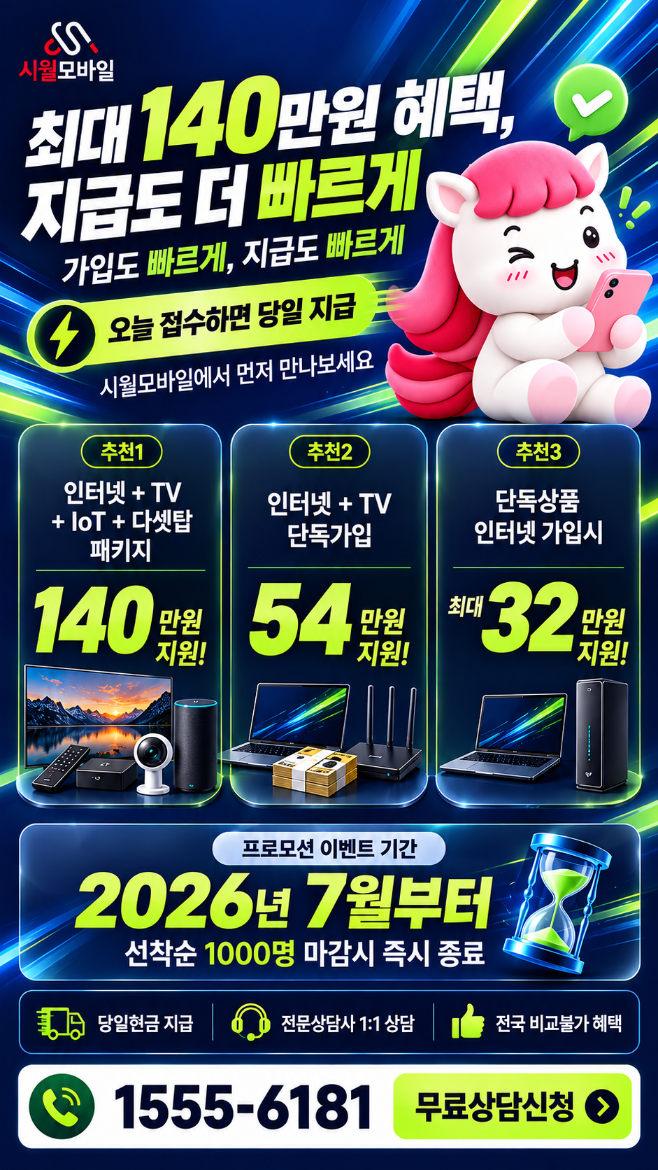 청기동 인터넷·TV 구성별 혜택 상세 안내
