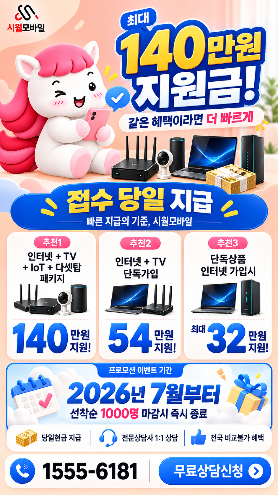 청량동 인터넷·TV 구성별 혜택 상세 안내
