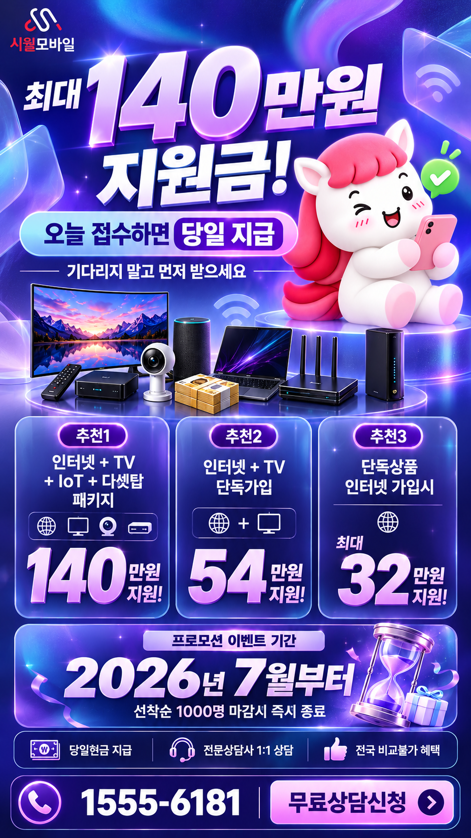 철정리 인터넷·TV 구성별 혜택 상세 안내